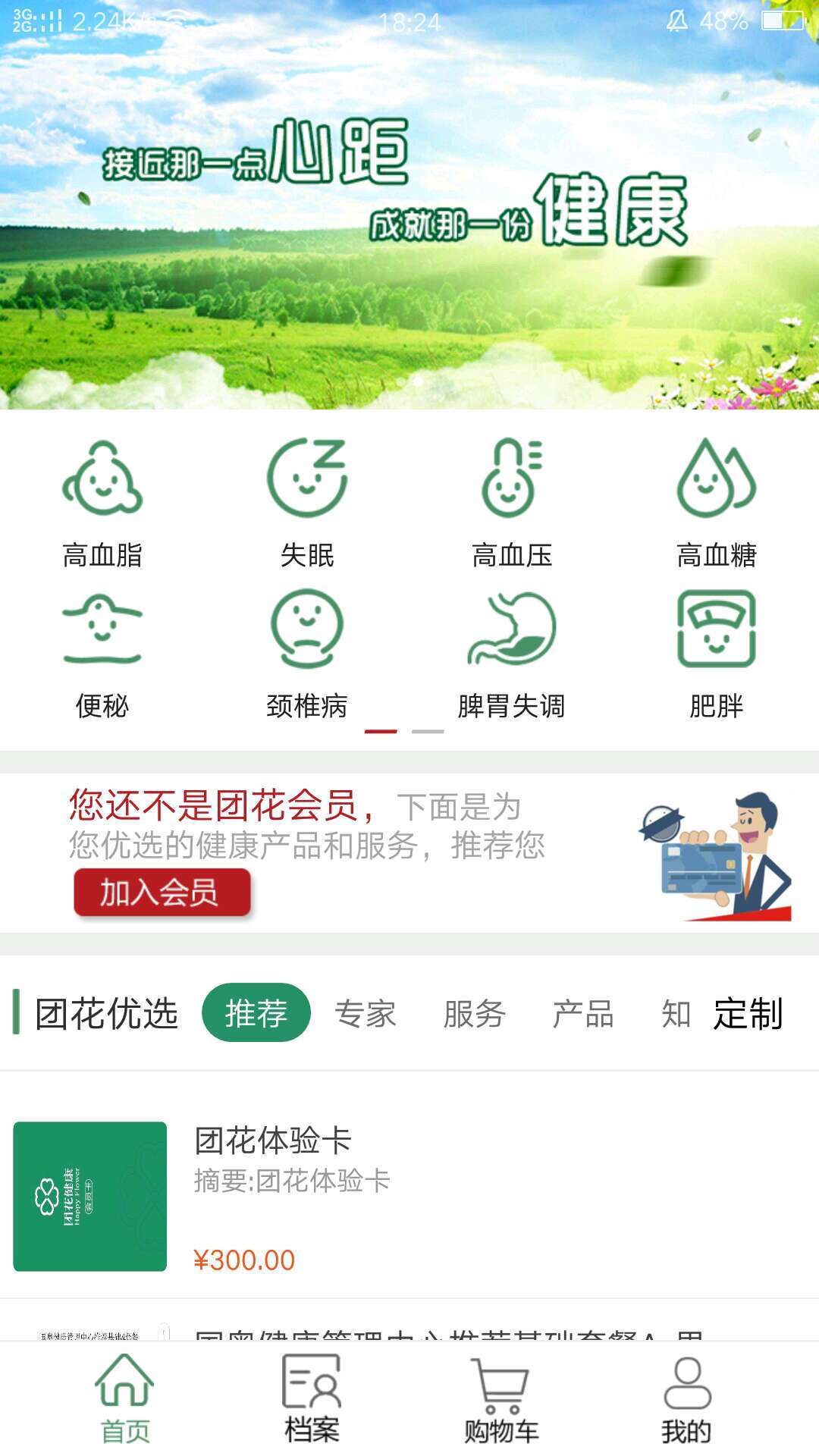 团花软件封面