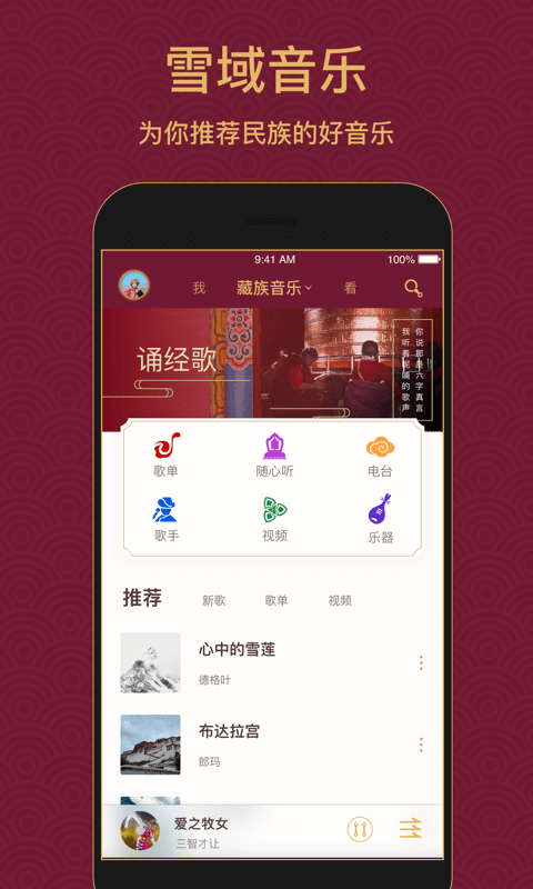 雪域音乐软件封面