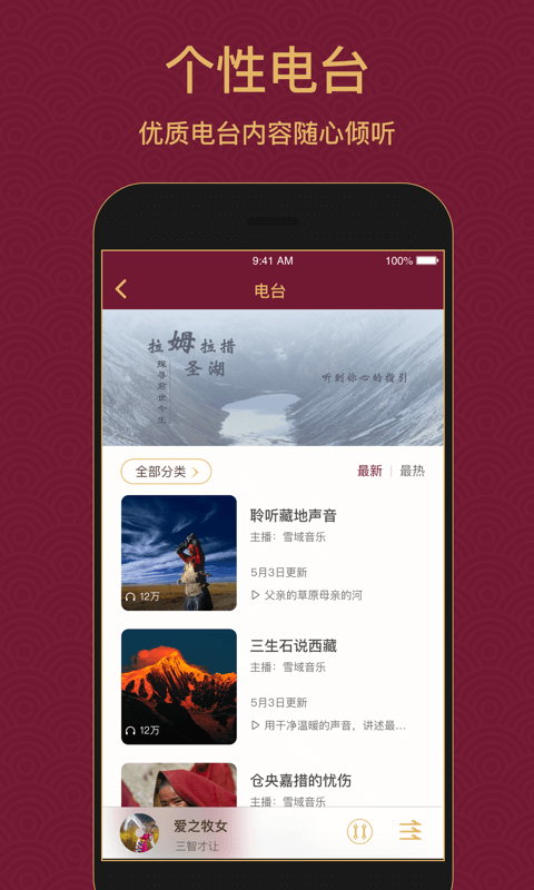 雪域音乐软件封面