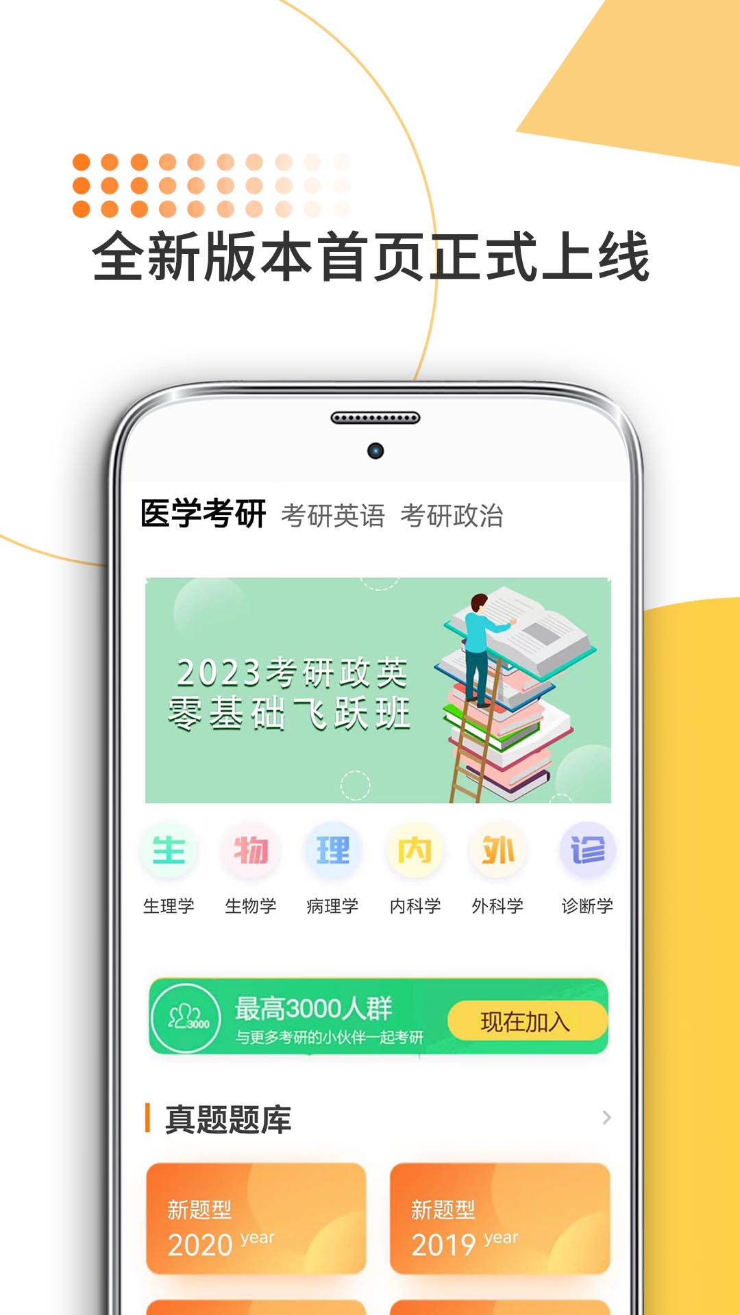 医学考研软件封面