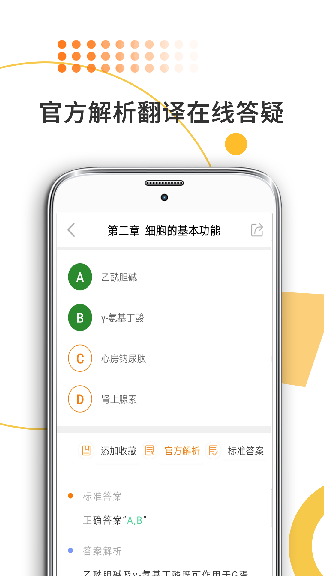 医学考研软件封面