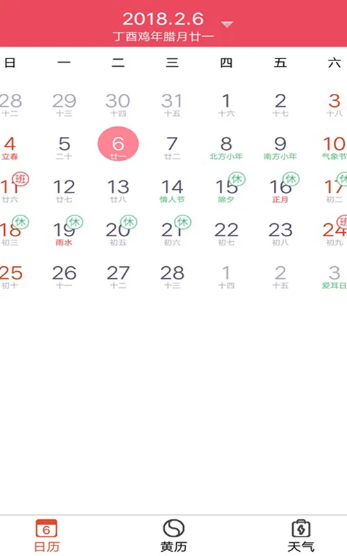 蜜柚日历软件封面