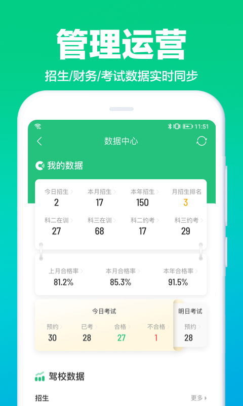 驾校通软件封面