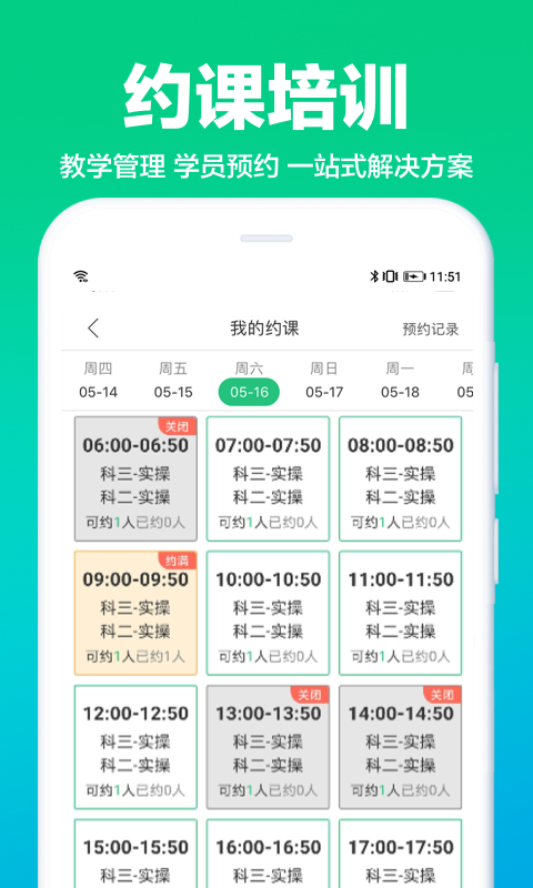 驾校通软件封面