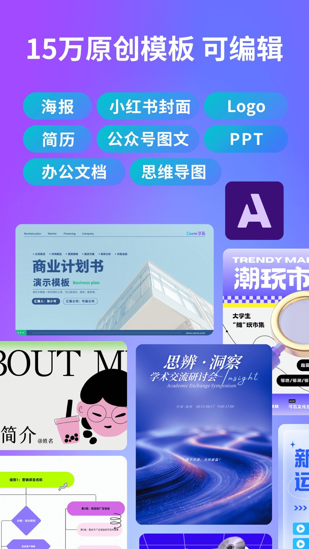 Canva可画软件封面