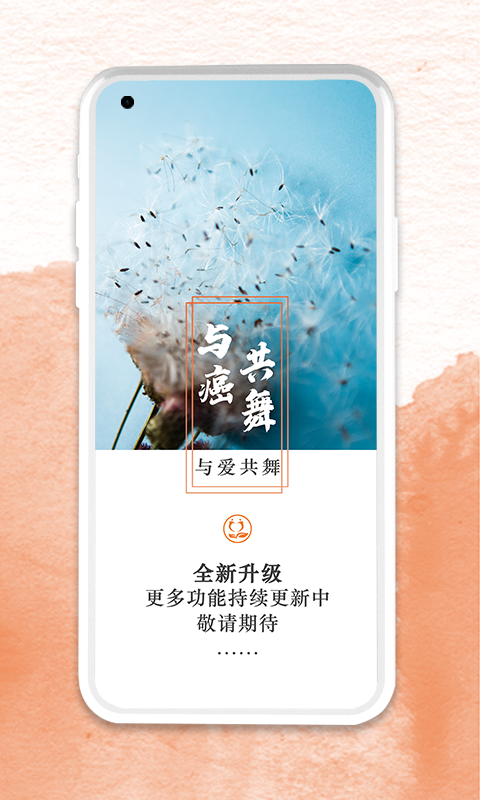 与爱共舞软件封面