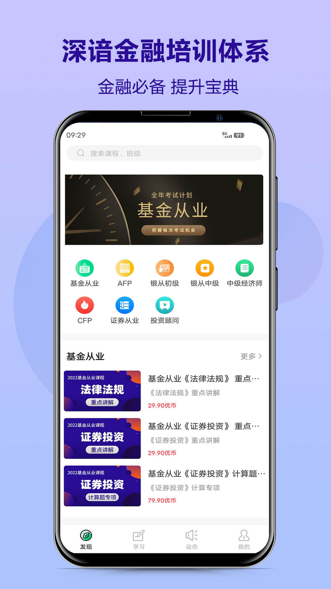 优培网校软件封面