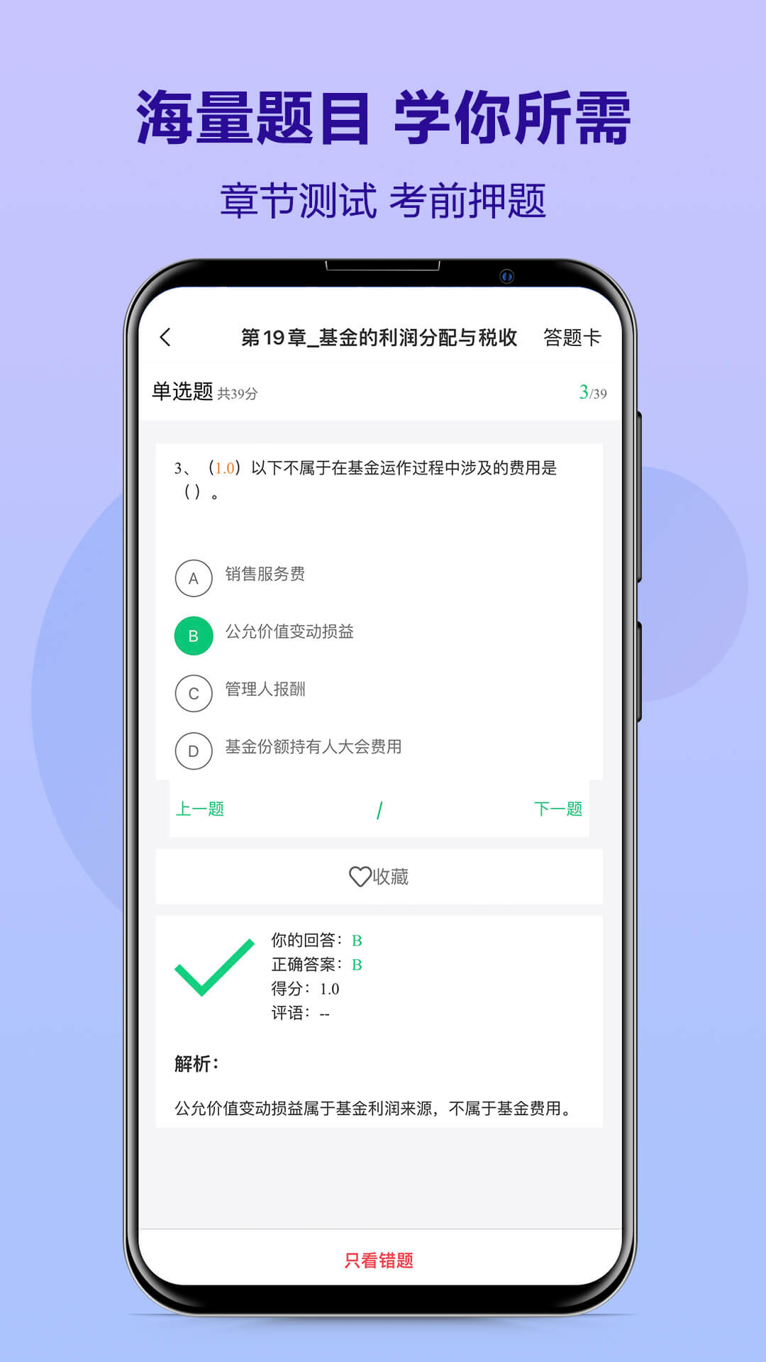 优培网校软件封面