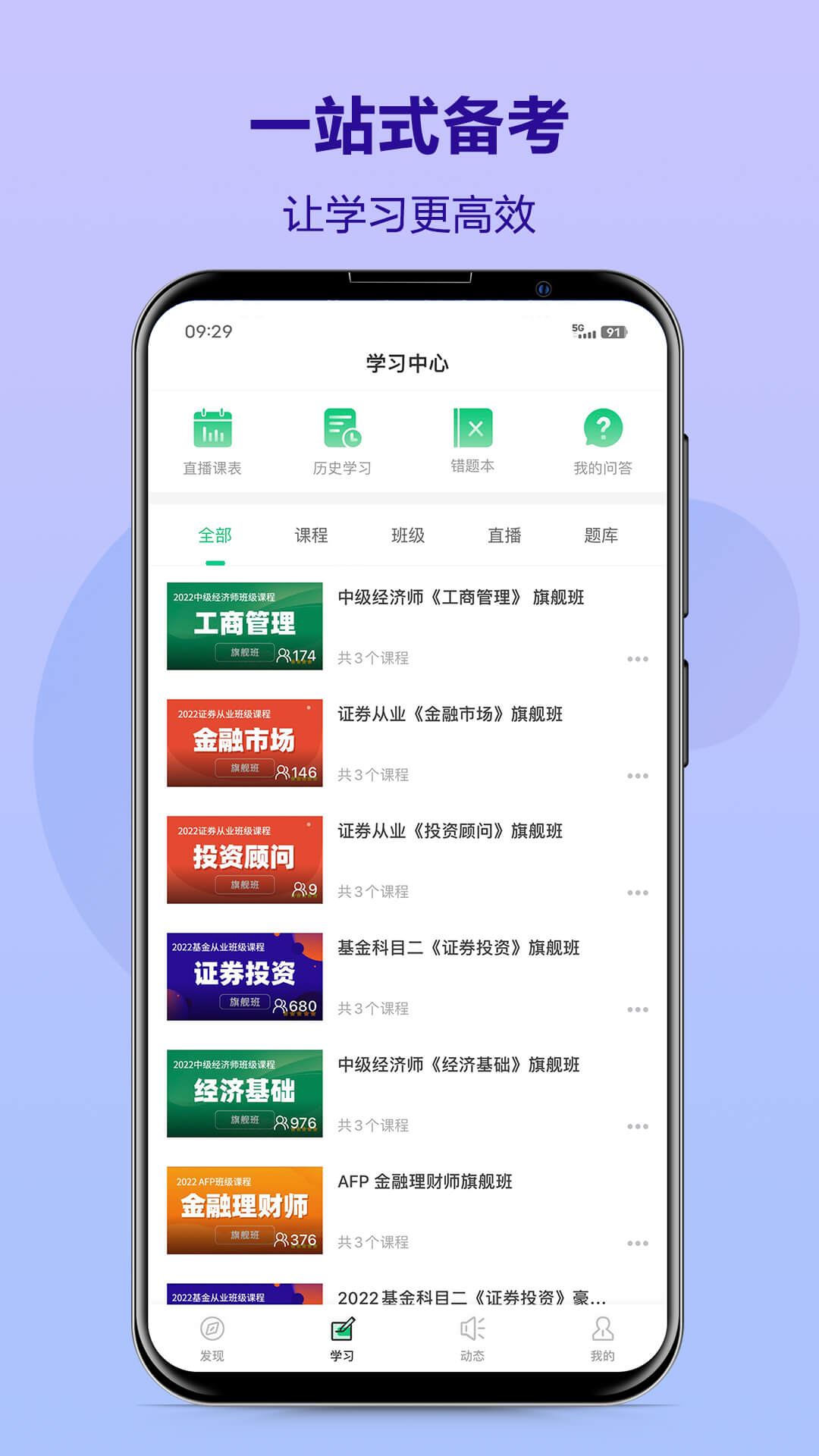 优培网校软件封面
