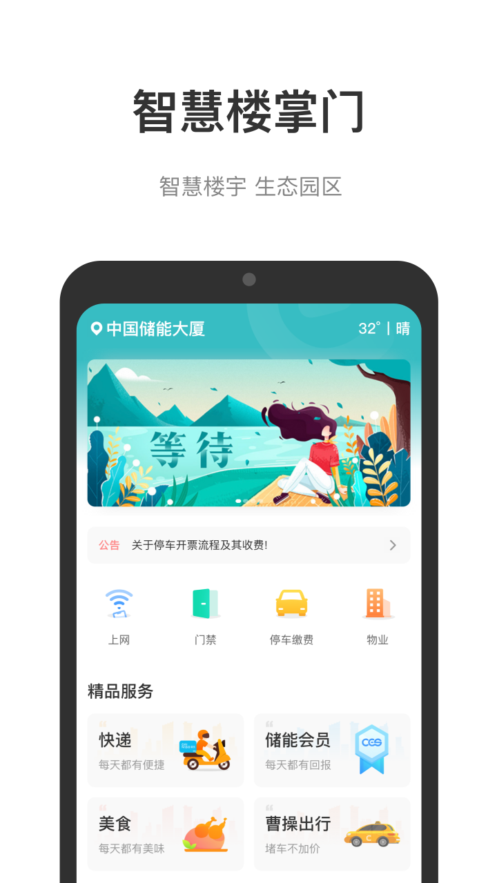 中国储能大厦软件封面