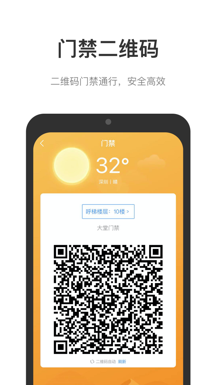 中国储能大厦软件封面