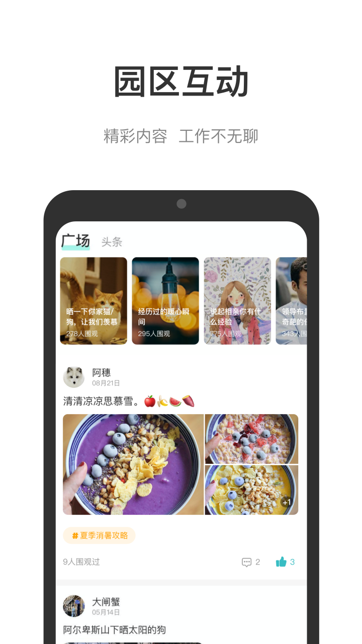 中国储能大厦软件封面
