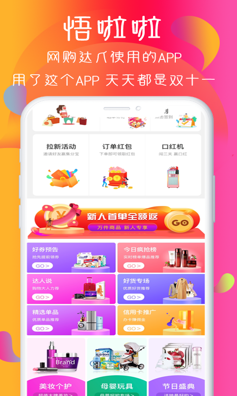悟啦啦软件封面