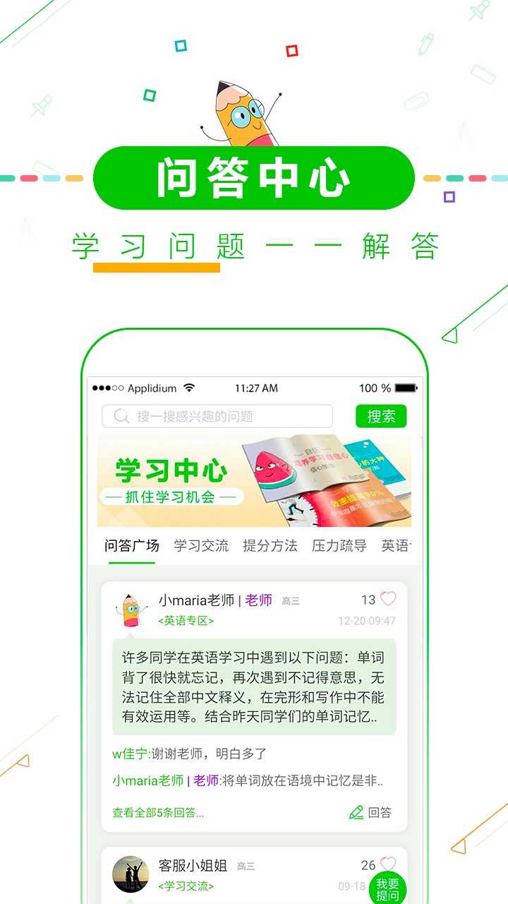 高考倒计时软件封面