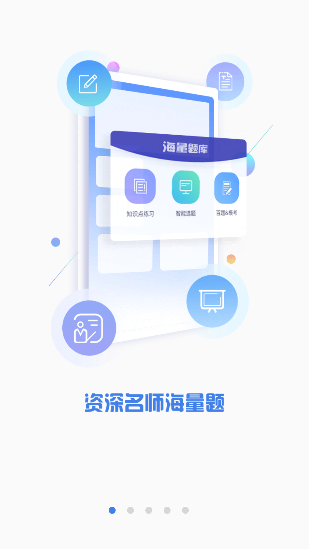 泽稷金融题库软件封面