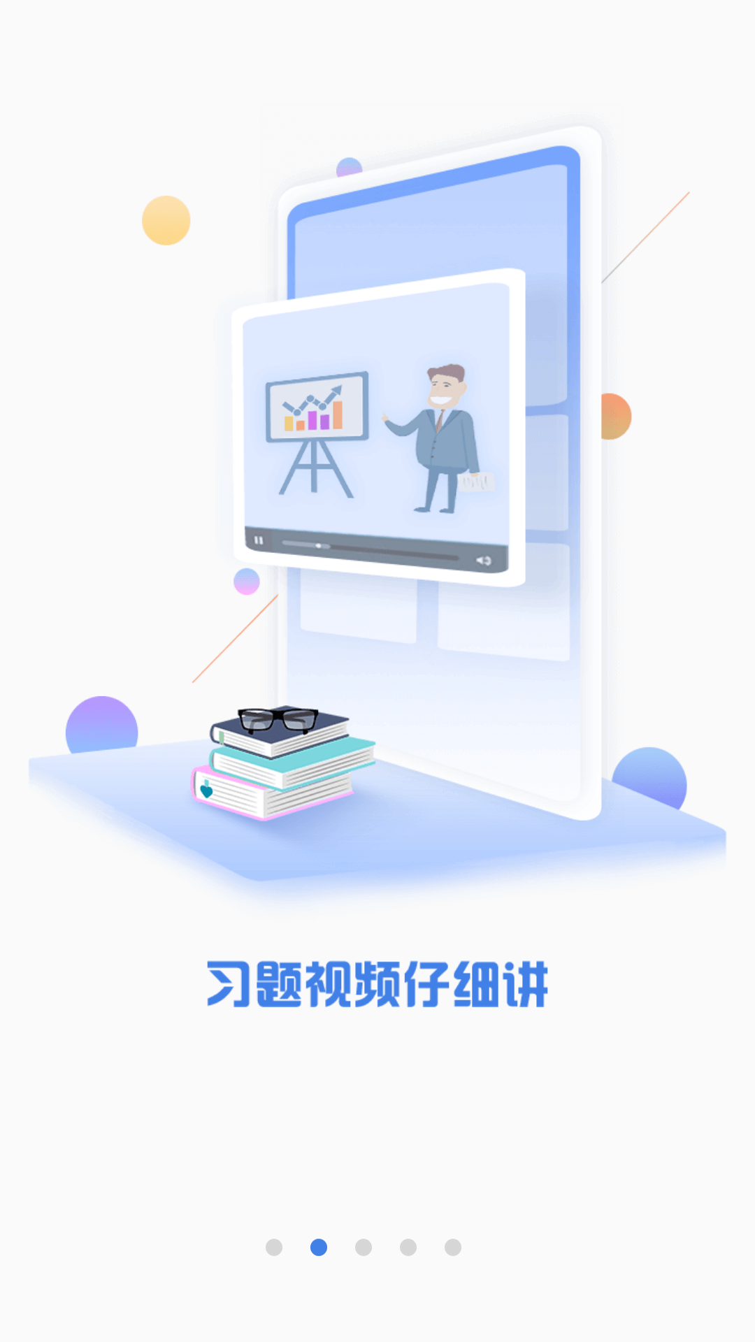 泽稷金融题库软件封面