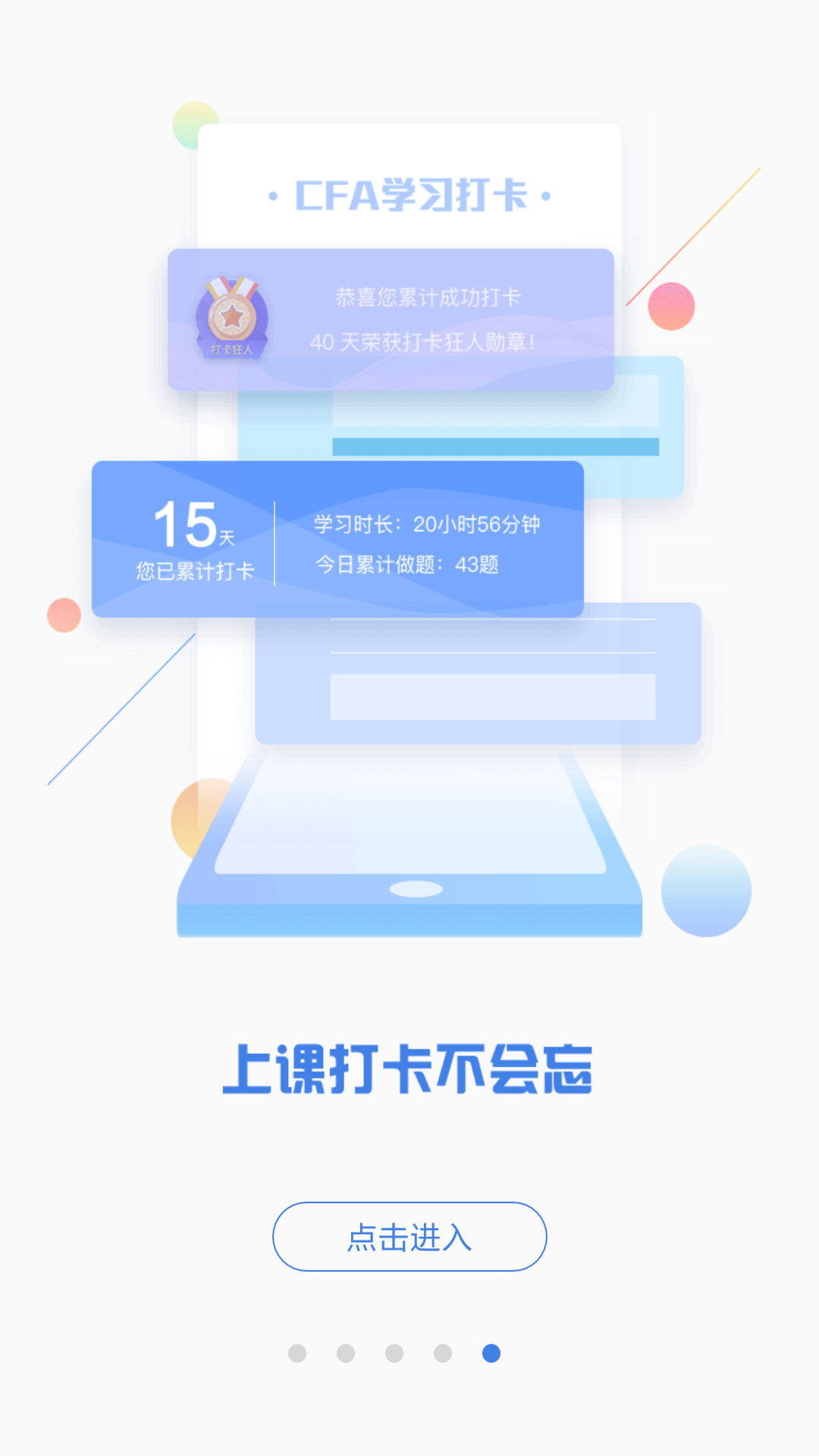 泽稷金融题库软件封面