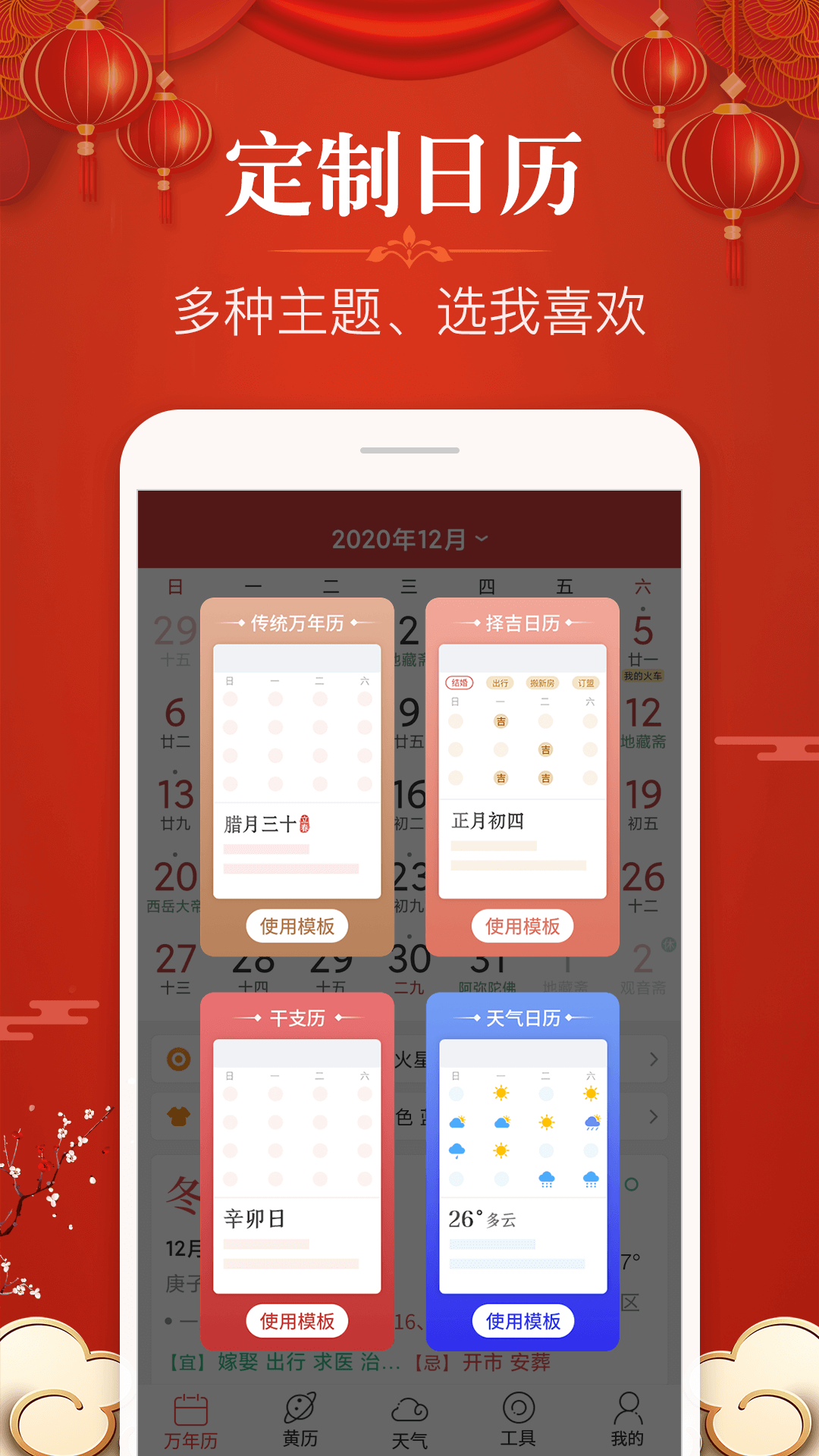 多用易学万年历软件封面