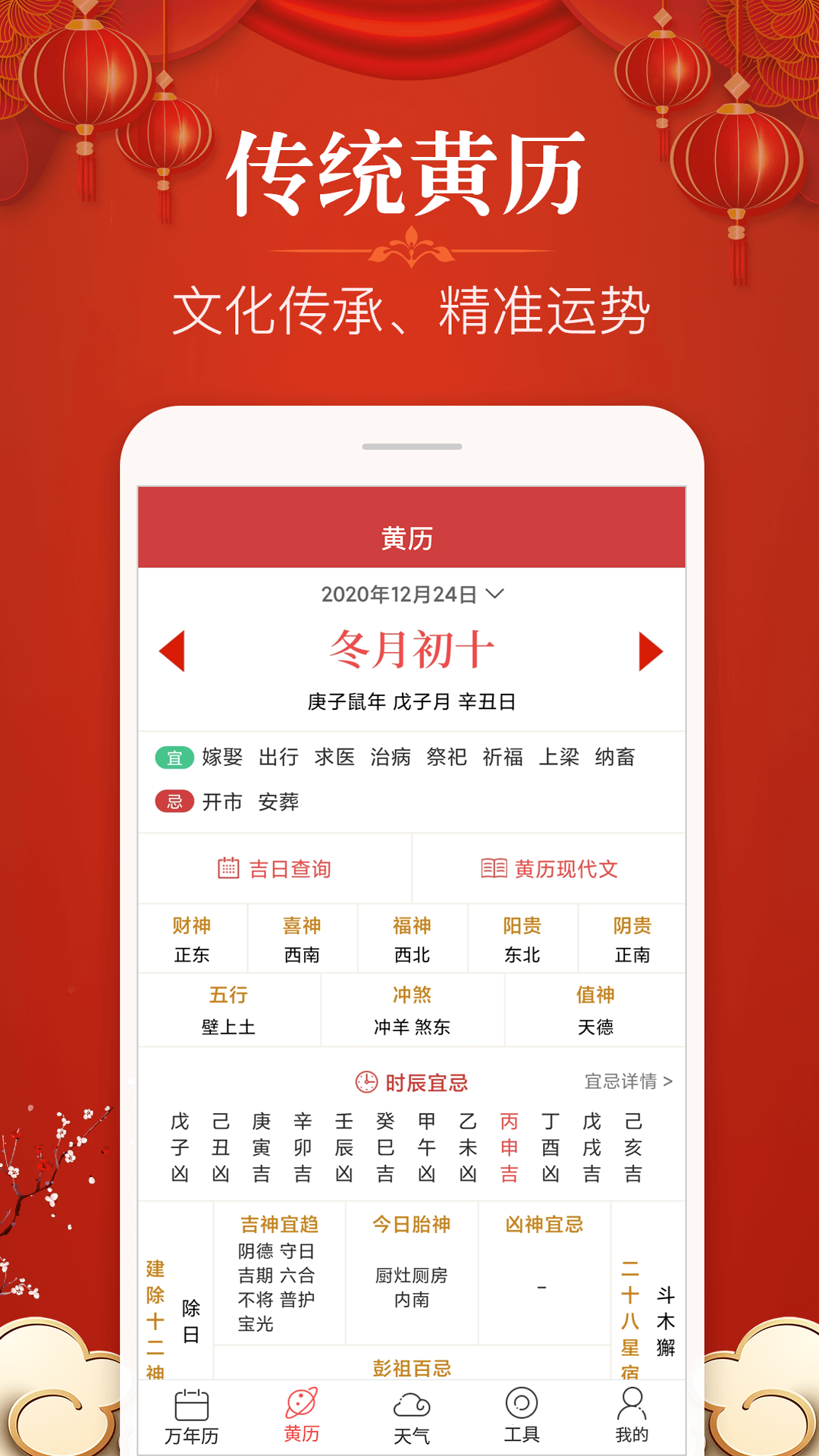 多用易学万年历软件封面