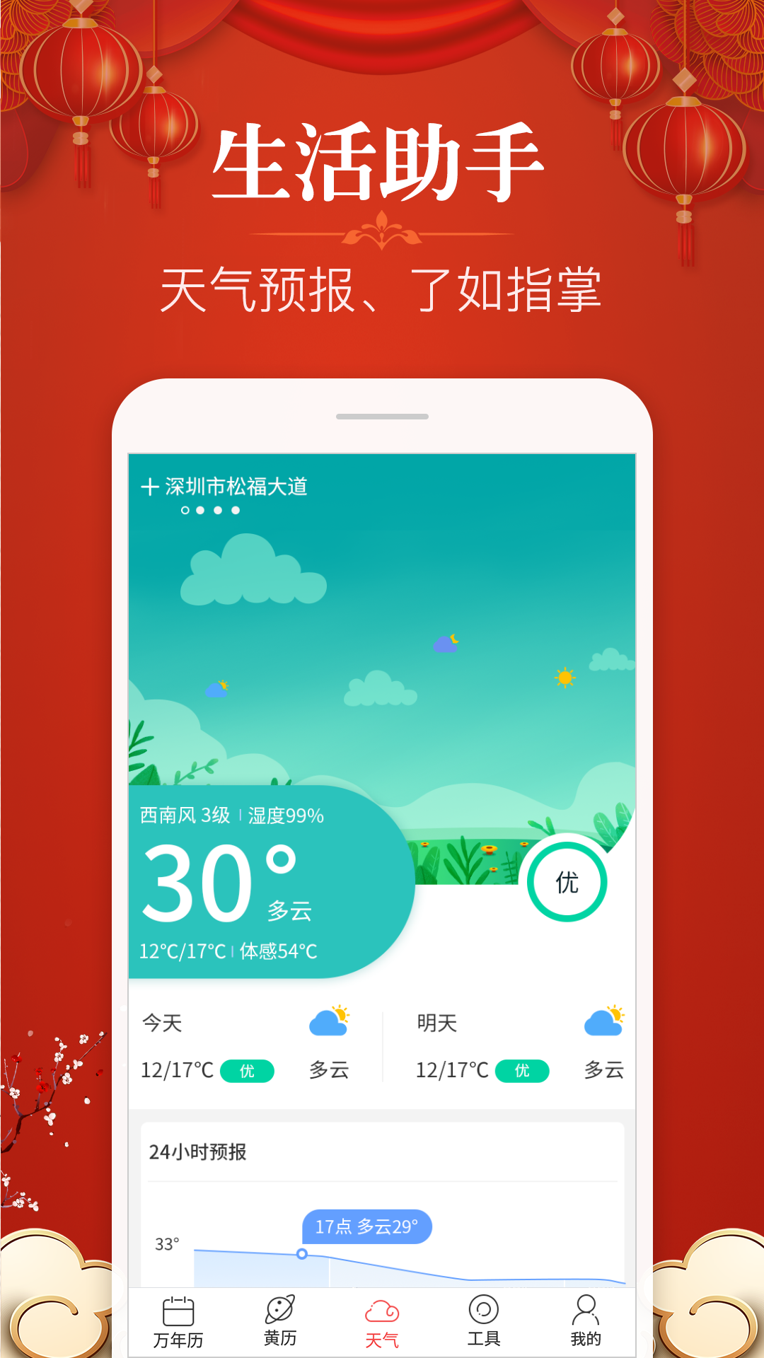 多用易学万年历软件封面