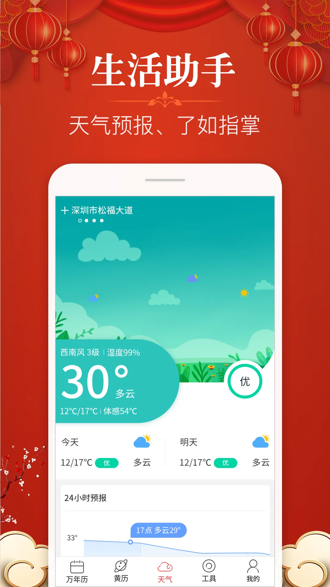 多用易学万年历软件封面