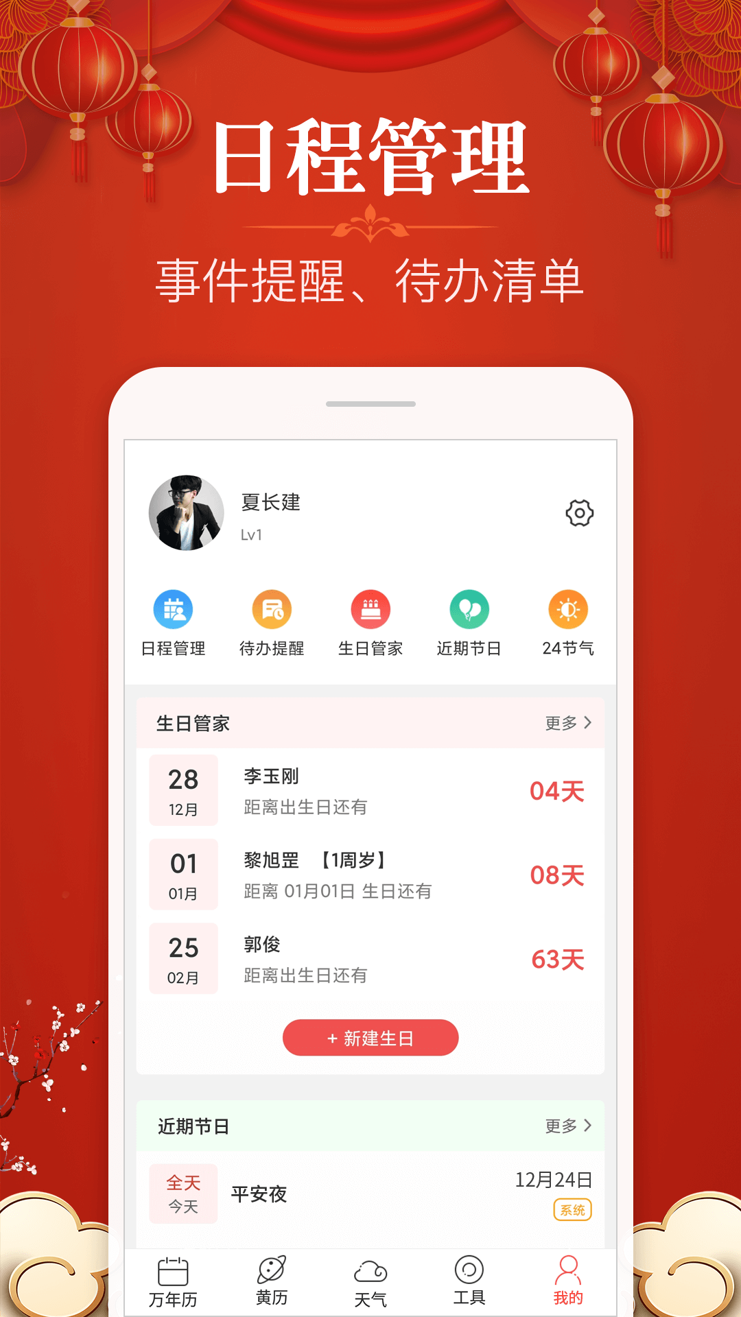 多用易学万年历软件封面