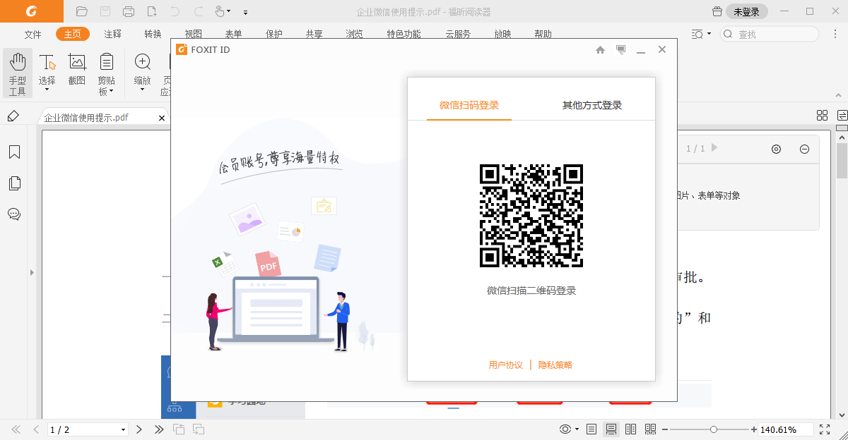 福昕PDF阅读器