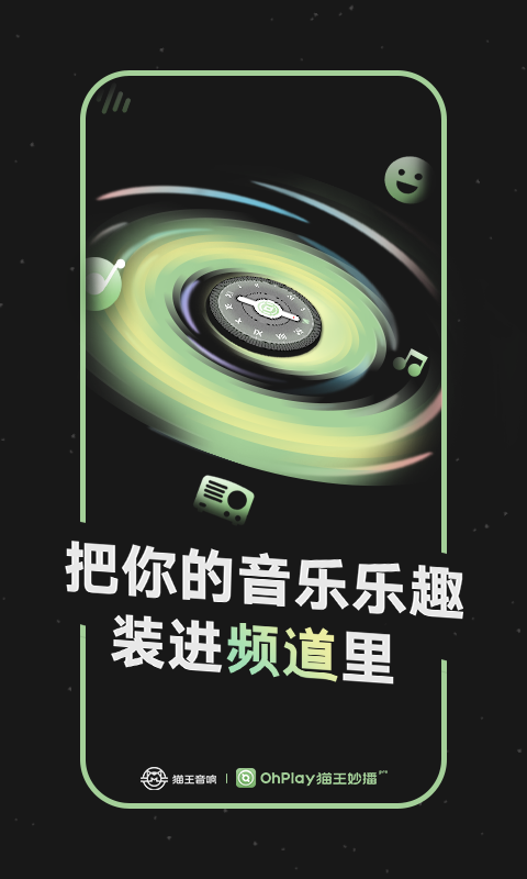 猫王妙播Pro软件封面