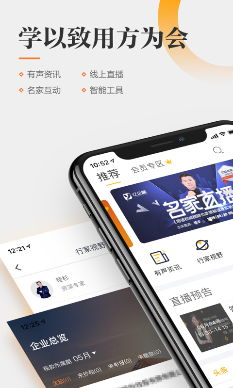亿企学会软件封面