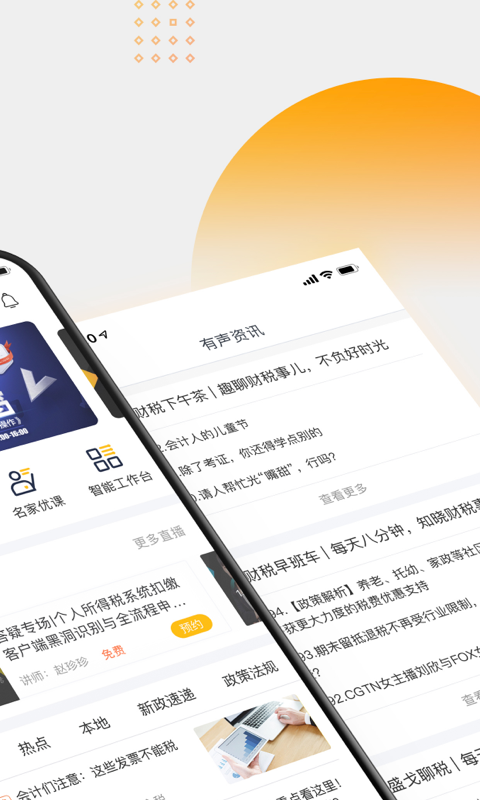 亿企学会软件封面