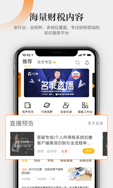 亿企学会软件封面
