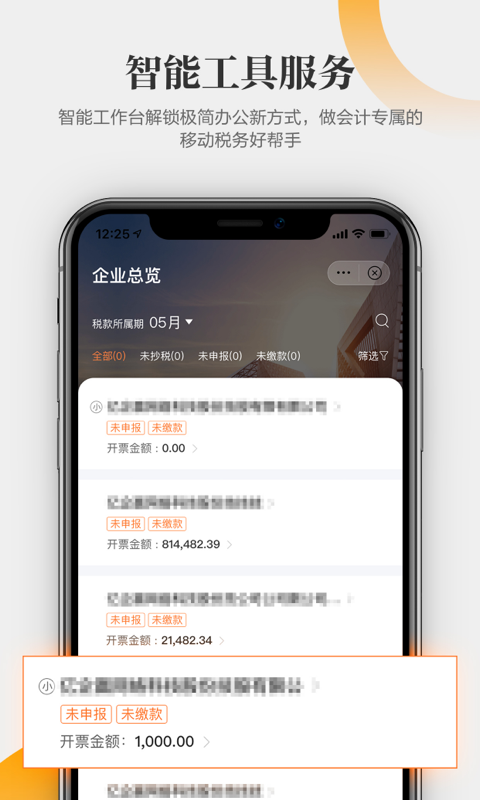 亿企学会软件封面