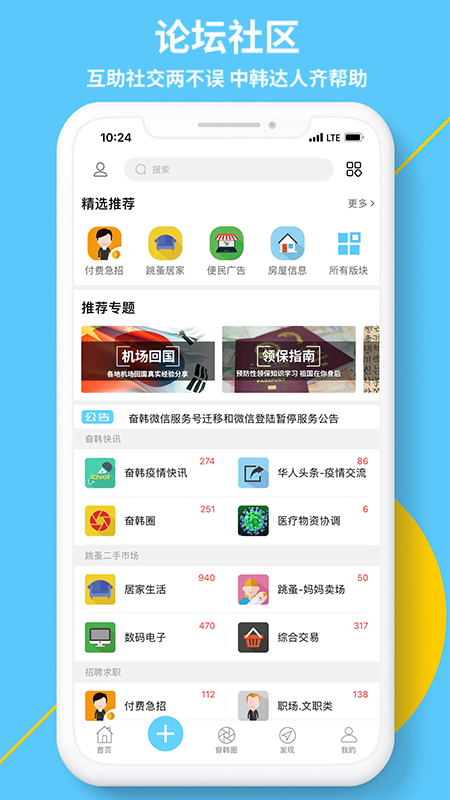 奋斗在韩国软件封面
