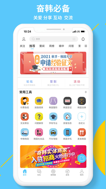奋斗在韩国软件封面
