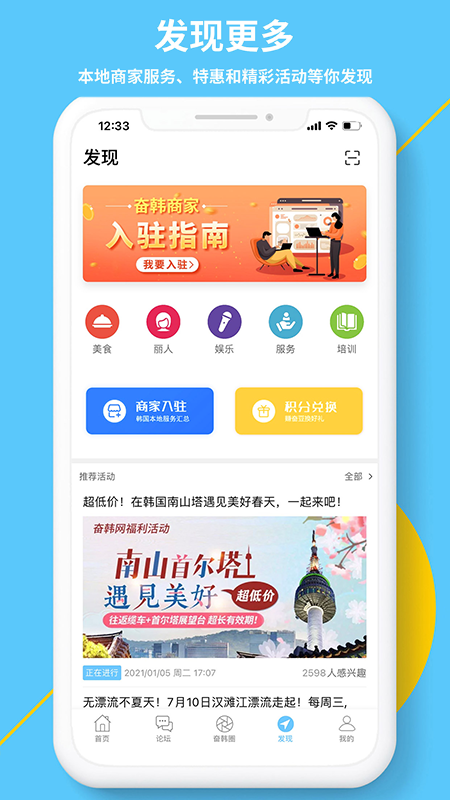 奋斗在韩国软件封面