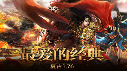 单机屠龙游戏ios软件封面