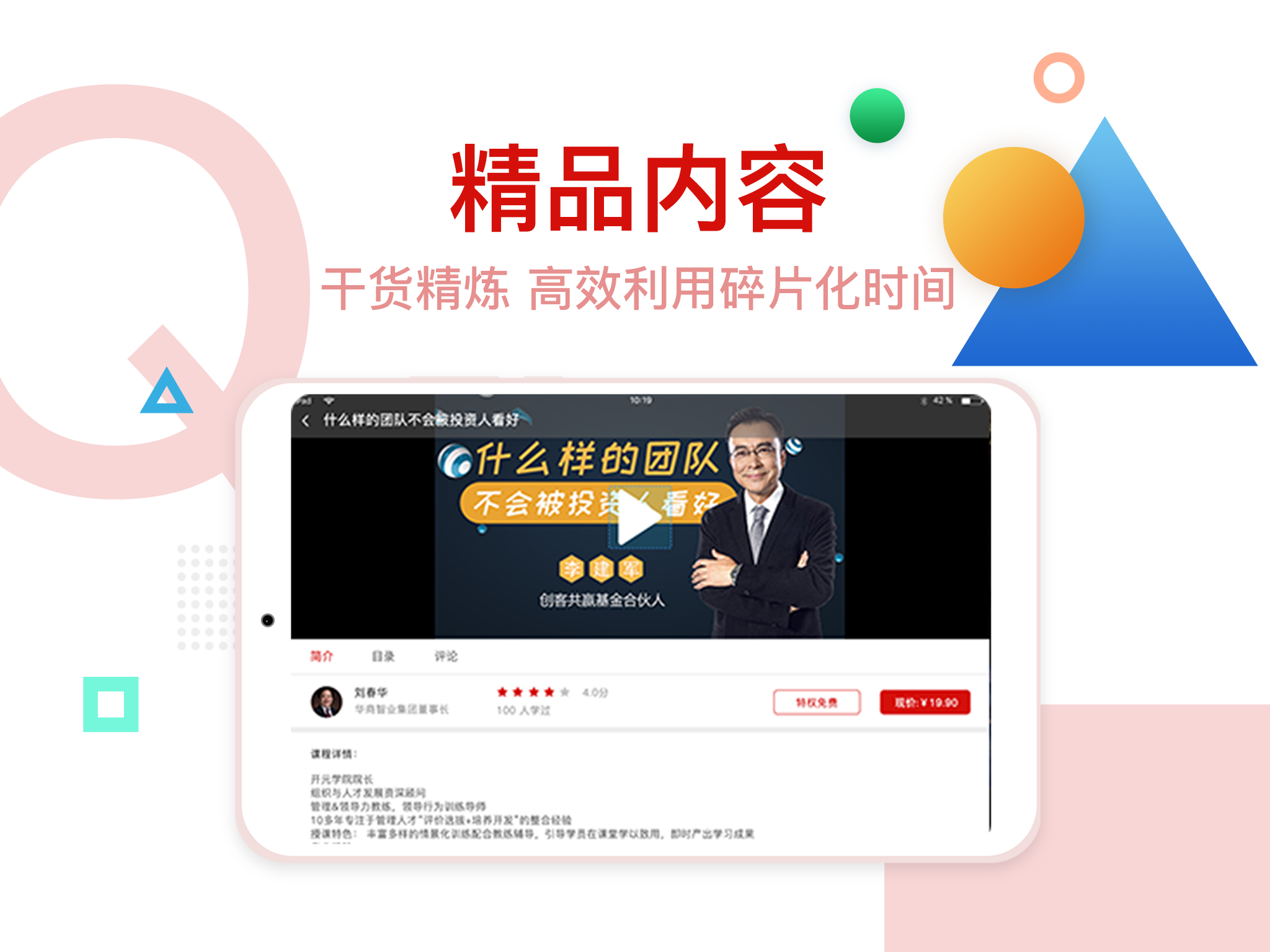 创骐云课堂 HD软件封面