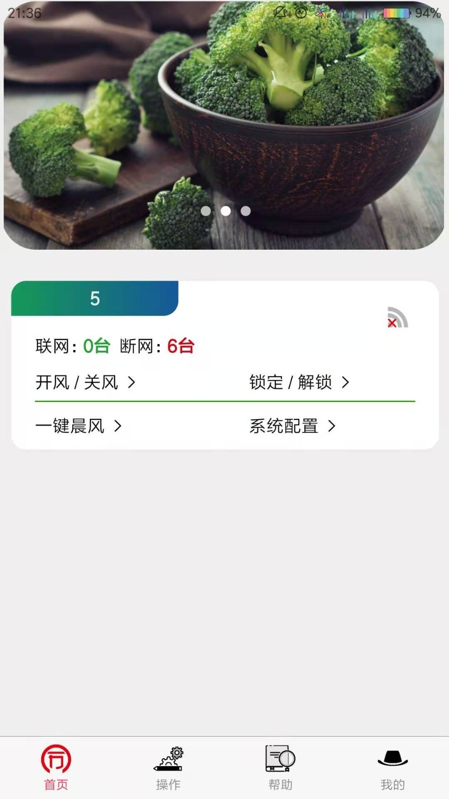 同力放风机软件封面