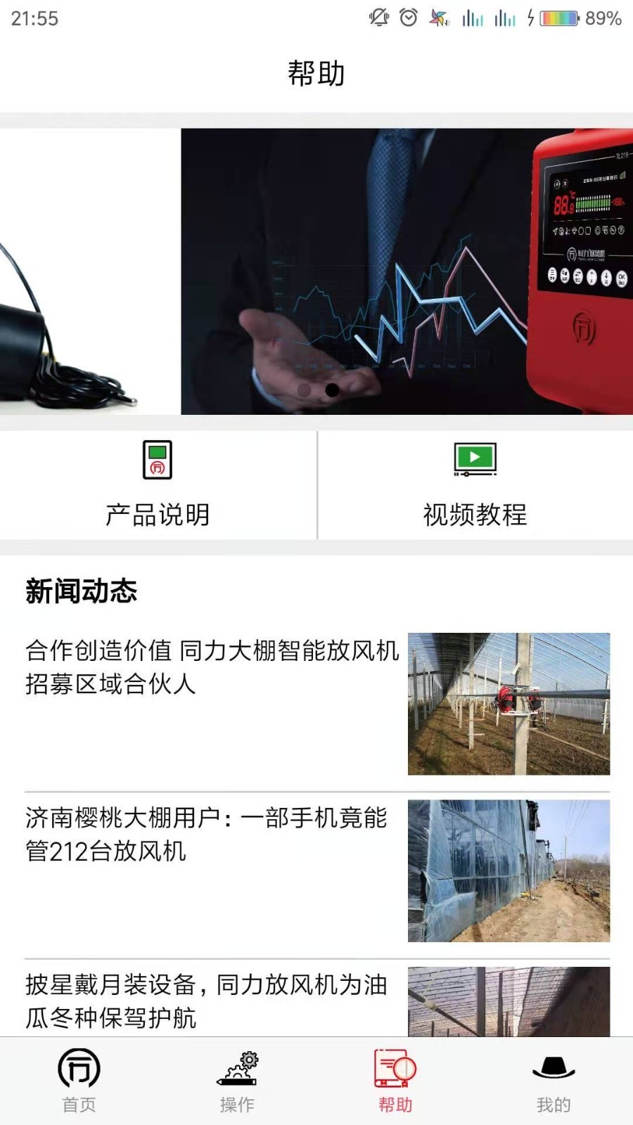 同力放风机软件封面