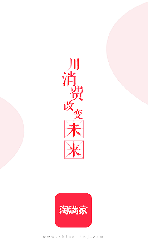 淘满家软件封面