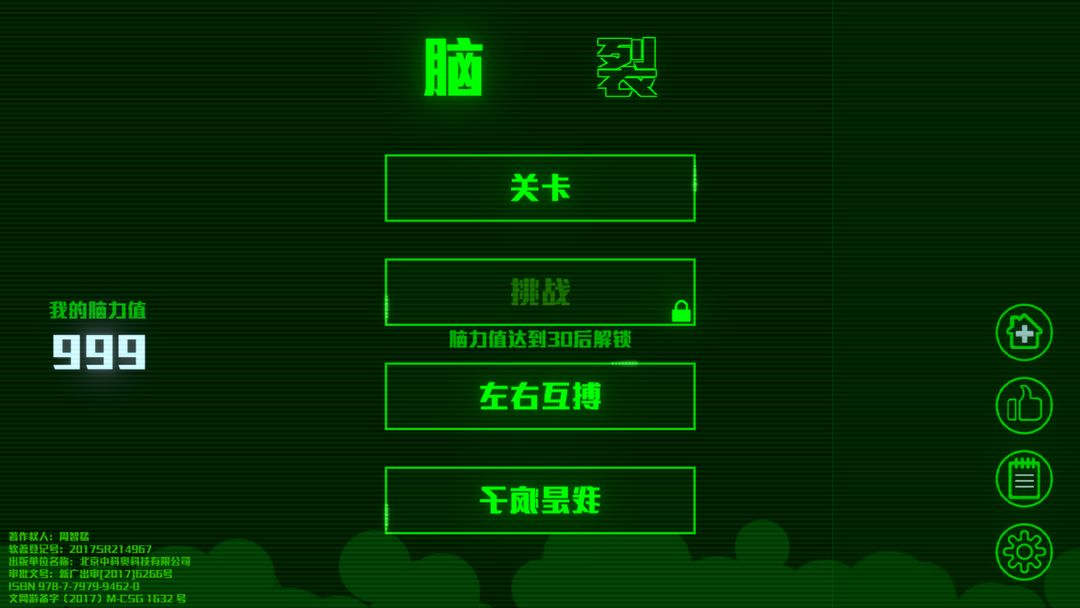 脑裂软件封面