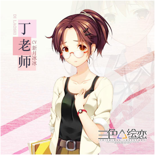 丁老师
