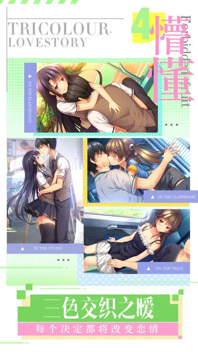 三色绘恋iOS软件封面