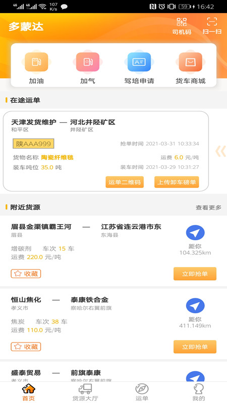 多蒙达司机软件封面