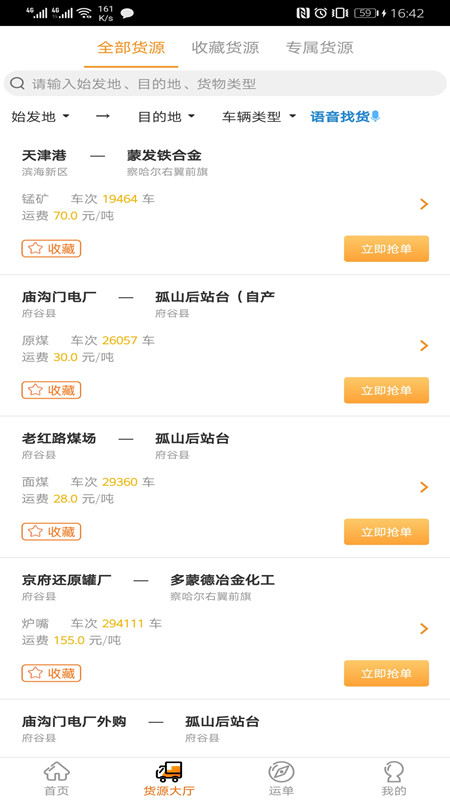 多蒙达司机软件封面