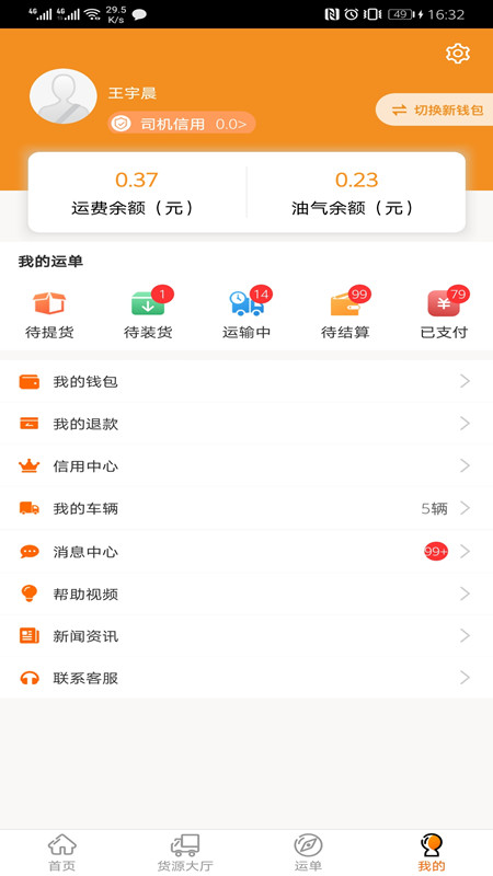 多蒙达司机软件封面