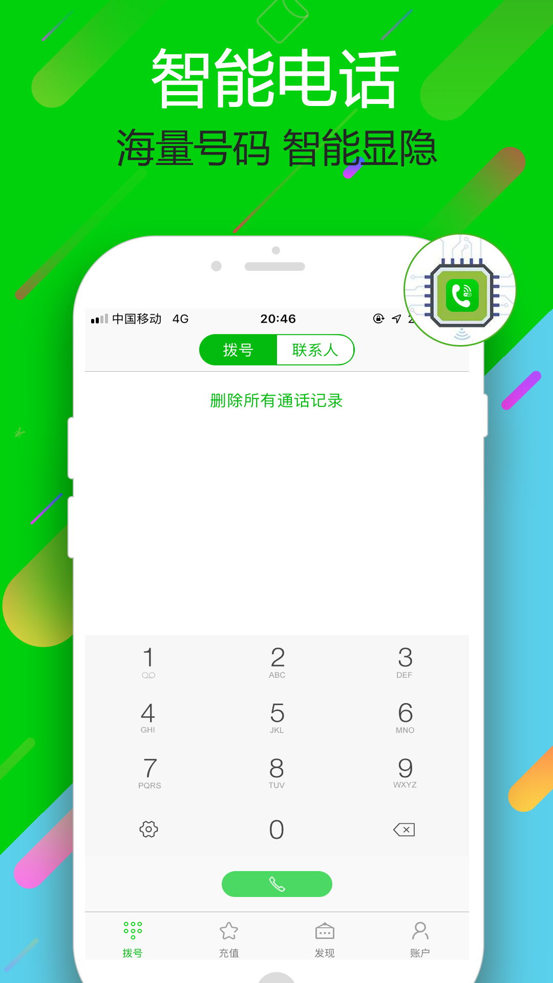 云拨电话软件封面