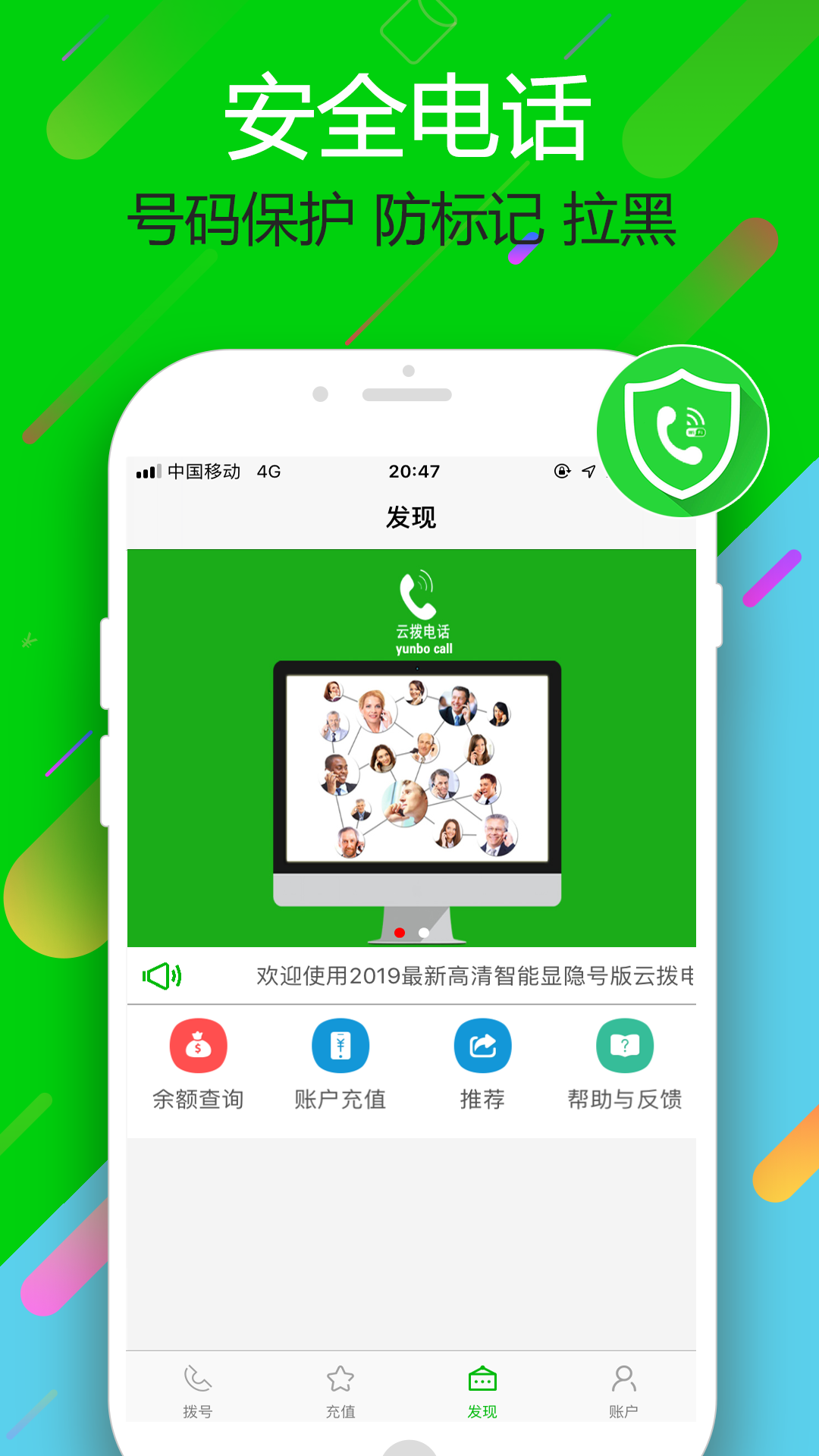 云拨电话软件封面