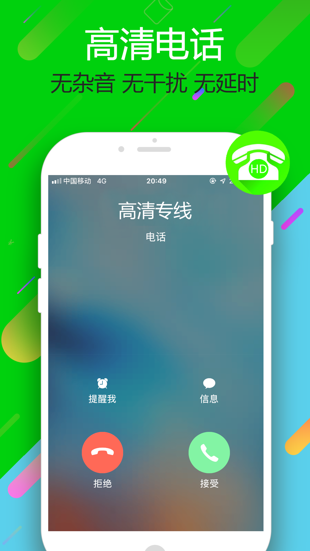 云拨电话软件封面