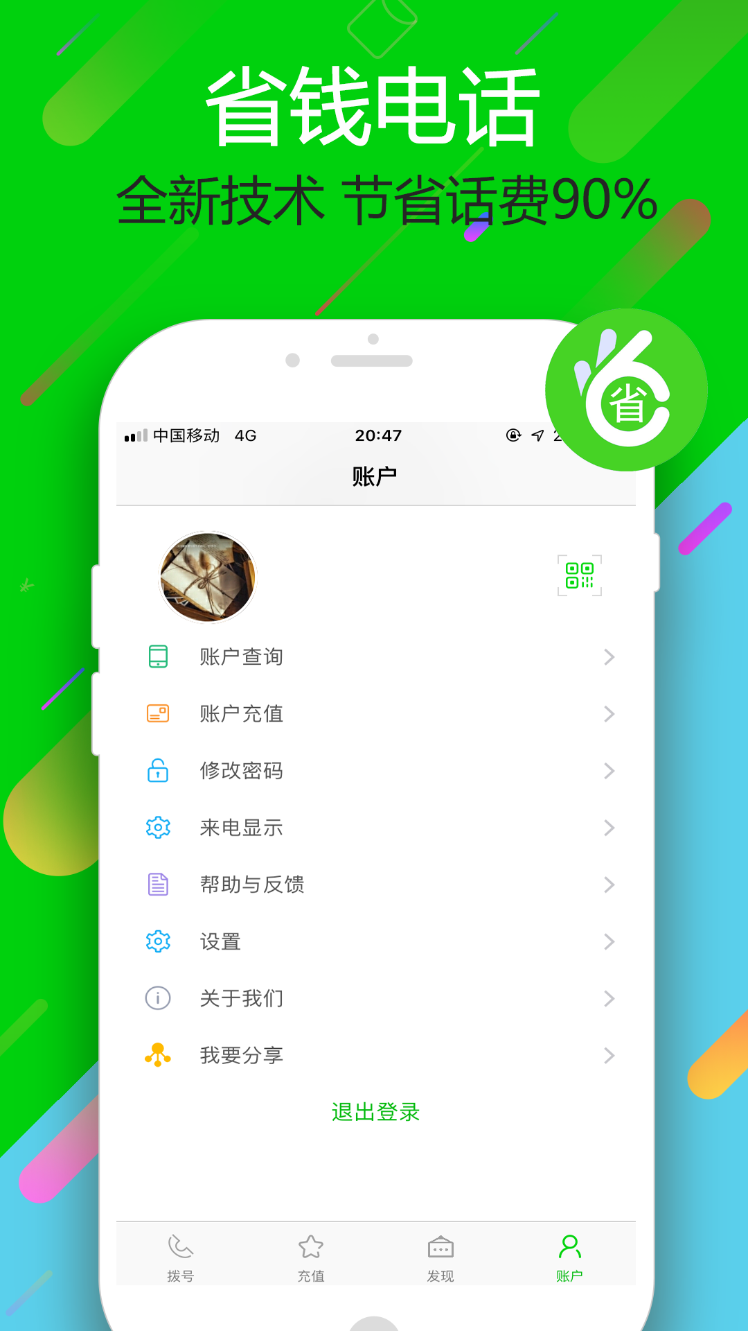 云拨电话软件封面
